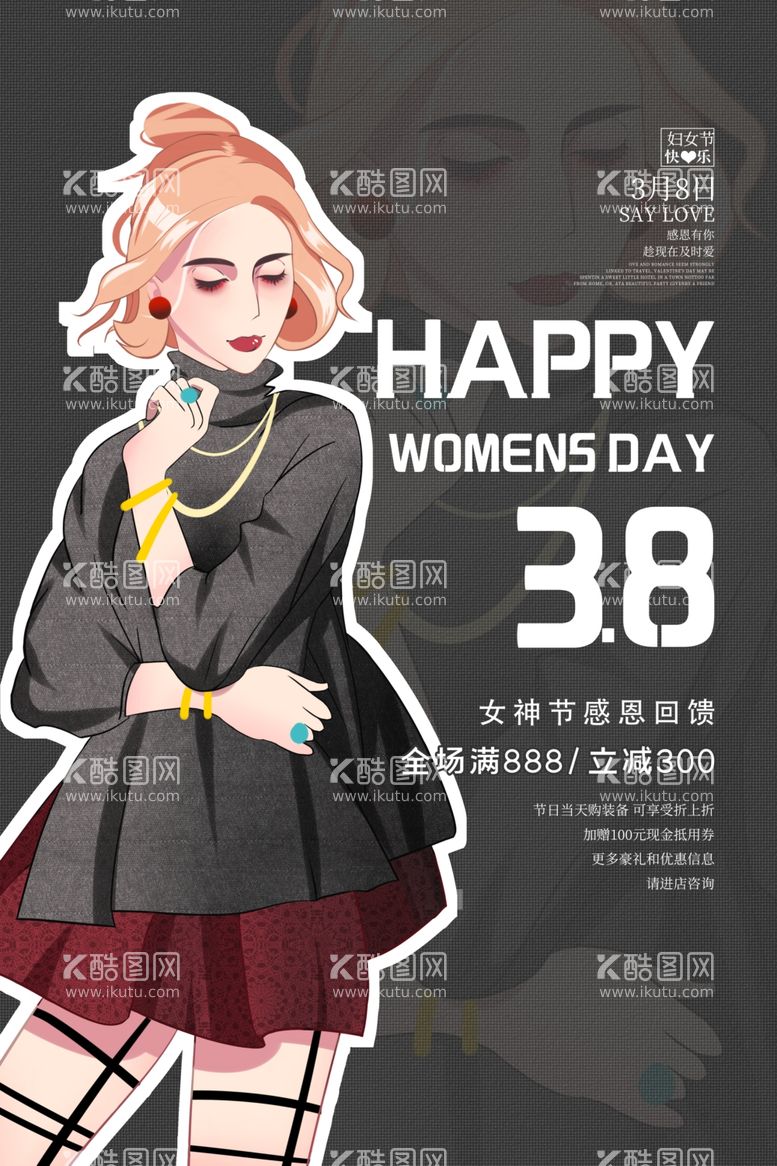 编号：37270711251821488429【酷图网】源文件下载-3月8妇女节女神节女王节