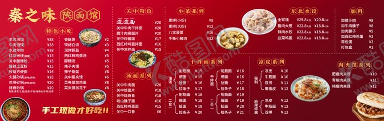 编号：81122006052109374695【酷图网】源文件下载-中式美食菜单展示