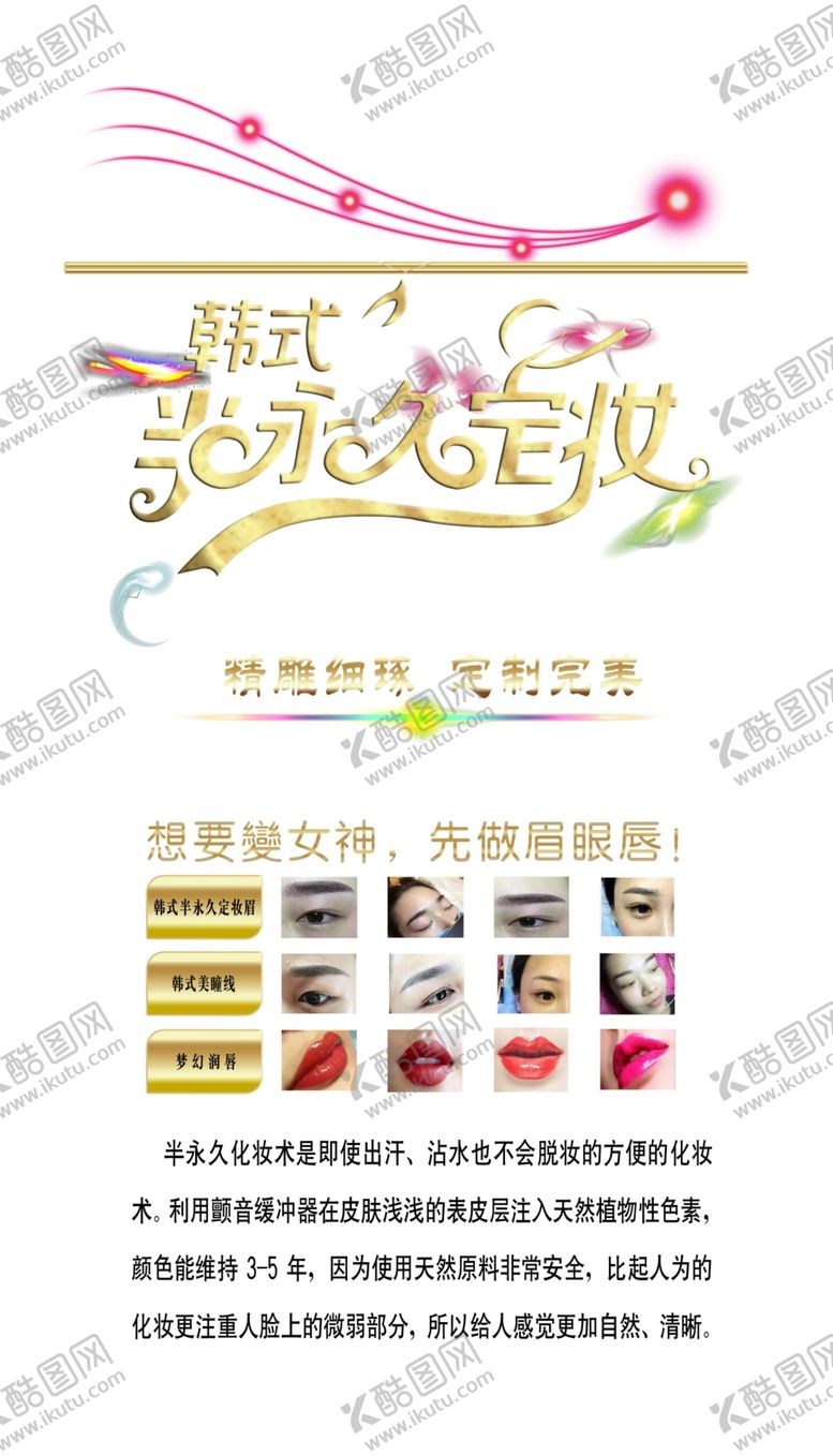 编号：38580910072258252281【酷图网】源文件下载-韩式半永久定妆