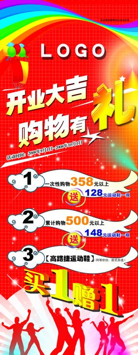 开业酬宾