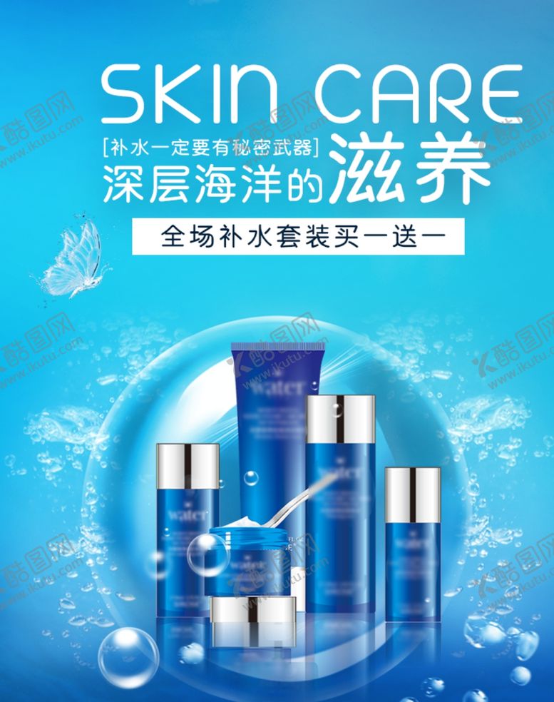 编号：79588310140909245772【酷图网】源文件下载-化妆品促销