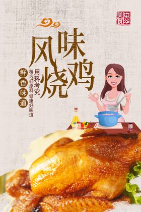 烧鸡