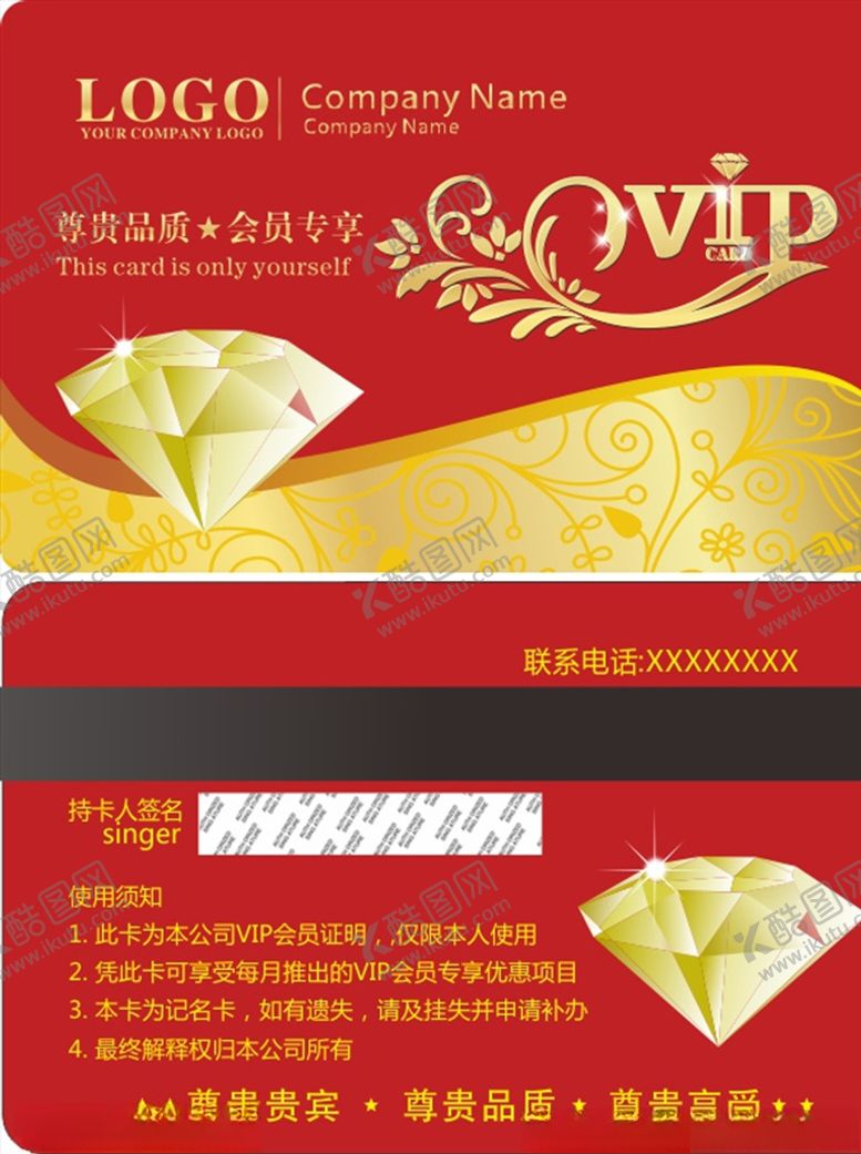 编号：86488610011530245481【酷图网】源文件下载-VIP会员卡