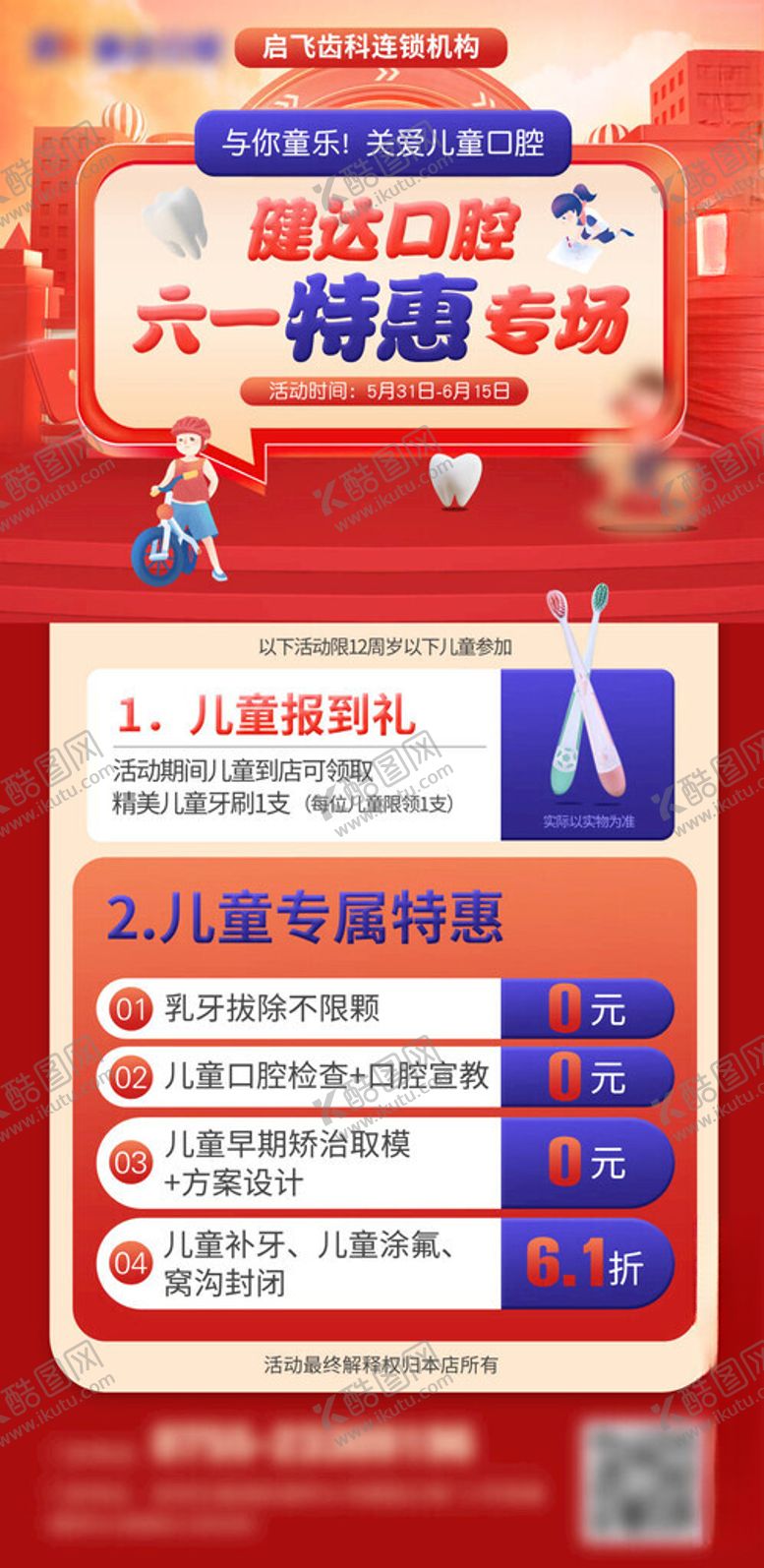编号：61969202111140531916【酷图网】源文件下载-口腔详情