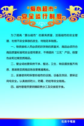 机组运行维修制度