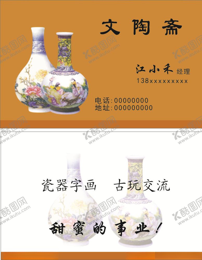 编号：32901005150805248081【酷图网】源文件下载-陶瓷字画名片