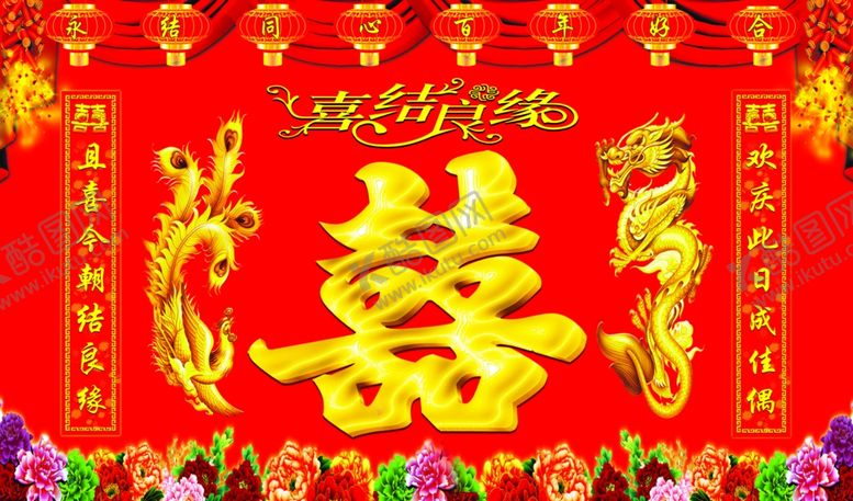 编号：73800509092313597522【酷图网】源文件下载-家结婚