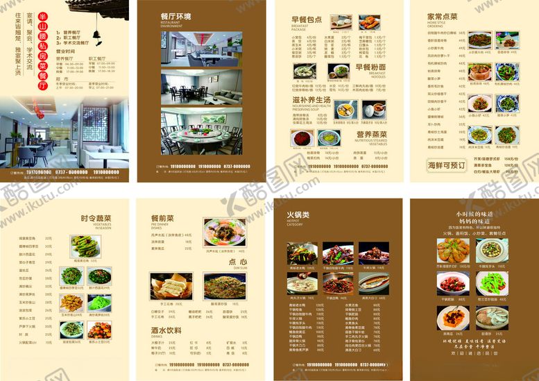 编号：89729811021038598888【酷图网】源文件下载-菜单