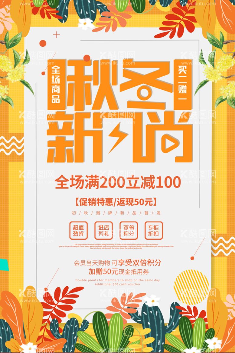 编号：53896009260210567432【酷图网】源文件下载-唯美创意秋冬促销海报