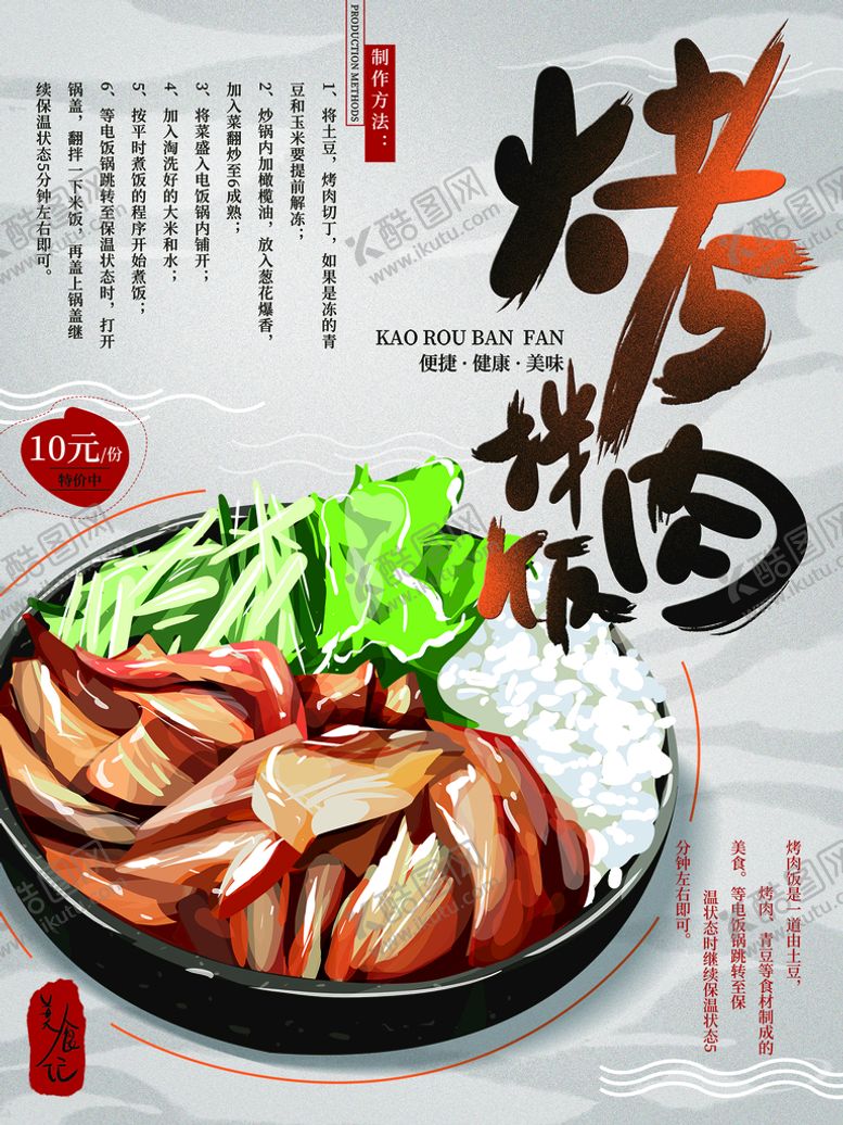 编号：87509310070722581326【酷图网】源文件下载-烤肉海报