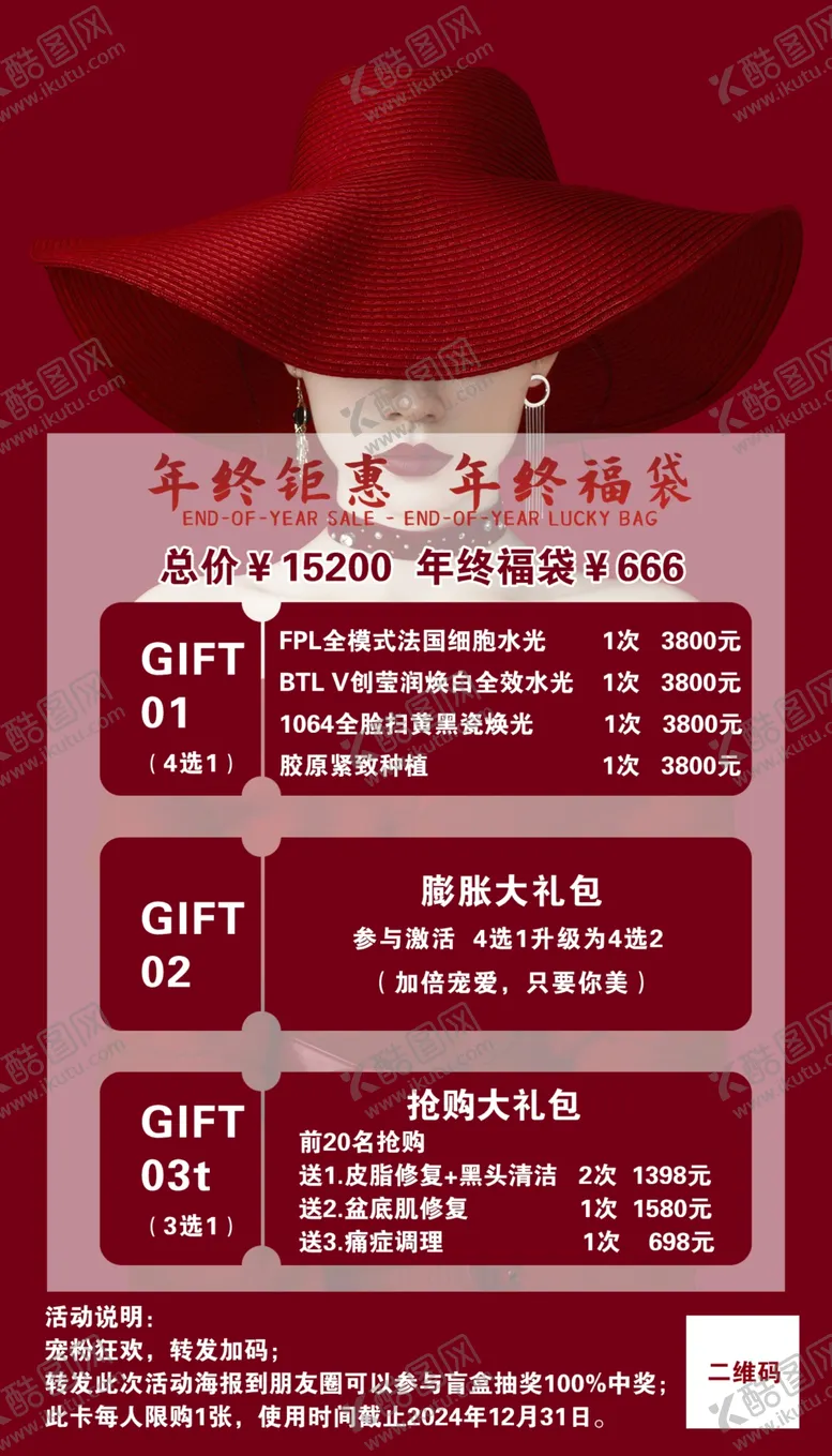 编号：14846001260222354754【酷图网】源文件下载-美容活动海报