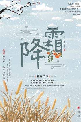 霜降