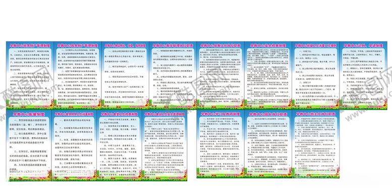 编号：44240409192219443015【酷图网】源文件下载-幼儿园规章制度