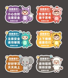 幼儿园温馨提示牌