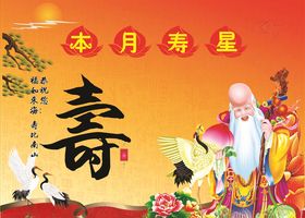 寿星