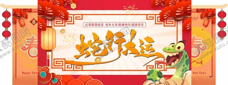 编号：28776502061219412214【酷图网】源文件下载-蛇行大运