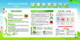 健康教育宣传栏