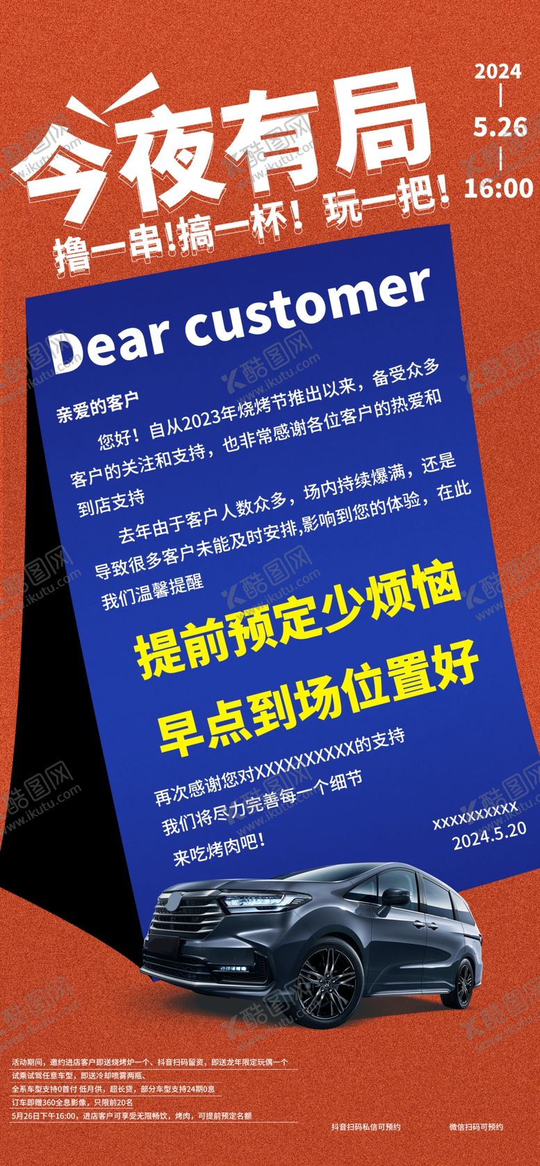 编号：57416901270356584659【酷图网】源文件下载-烧烤节预约活动海报