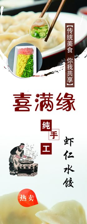 喜满缘饺子