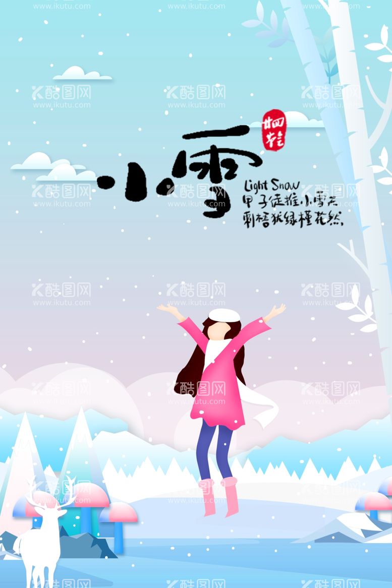 编号：22558112210805378352【酷图网】源文件下载-二十四节气小雪