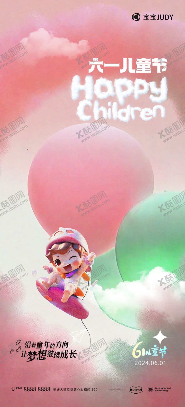 编号：46331601132339139644【酷图网】源文件下载-儿童节