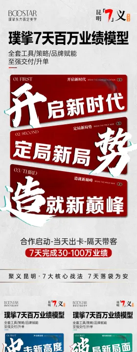 医美招商大字报海报