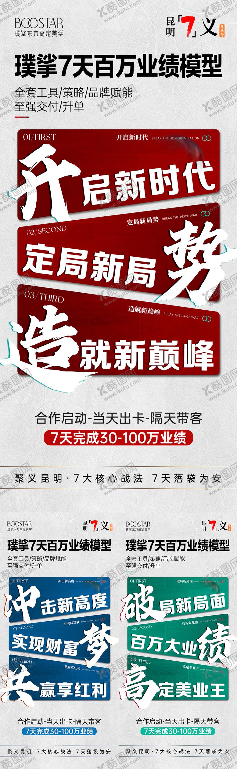 编号：84883911241639599041【酷图网】源文件下载-医美招商大字报海报