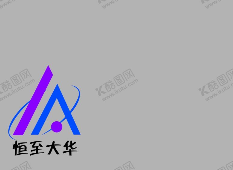 编号：77414009211225032318【酷图网】源文件下载-恒至大华logo