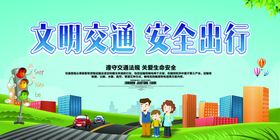 文明交通
