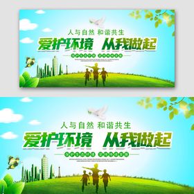 爱护环境