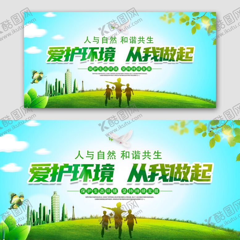 编号：96045906292252412250【酷图网】源文件下载-爱护环境