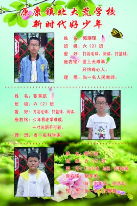 新时代好少年