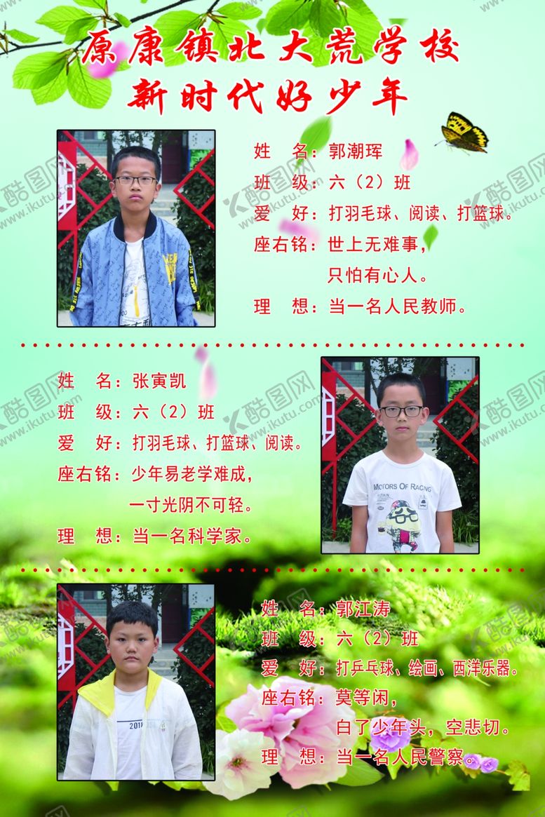 编号：39876710301221174017【酷图网】源文件下载-新时代好少年