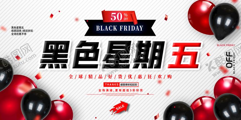 编号：87495309260909075487【酷图网】源文件下载-黑色星期五
