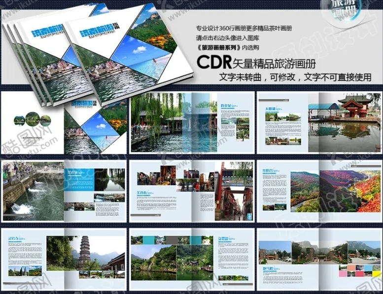 编号：58075806291627109009【酷图网】源文件下载-画册模板旅游