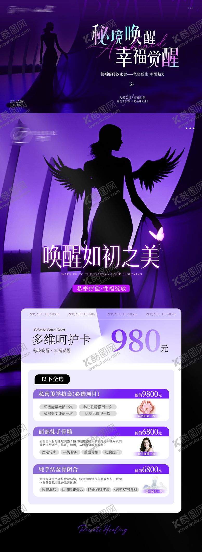 编号：69210909120605432464【酷图网】源文件下载-私密沙龙活动