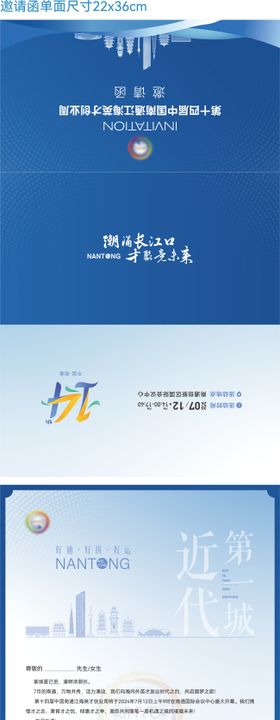 英才创业周邀请函