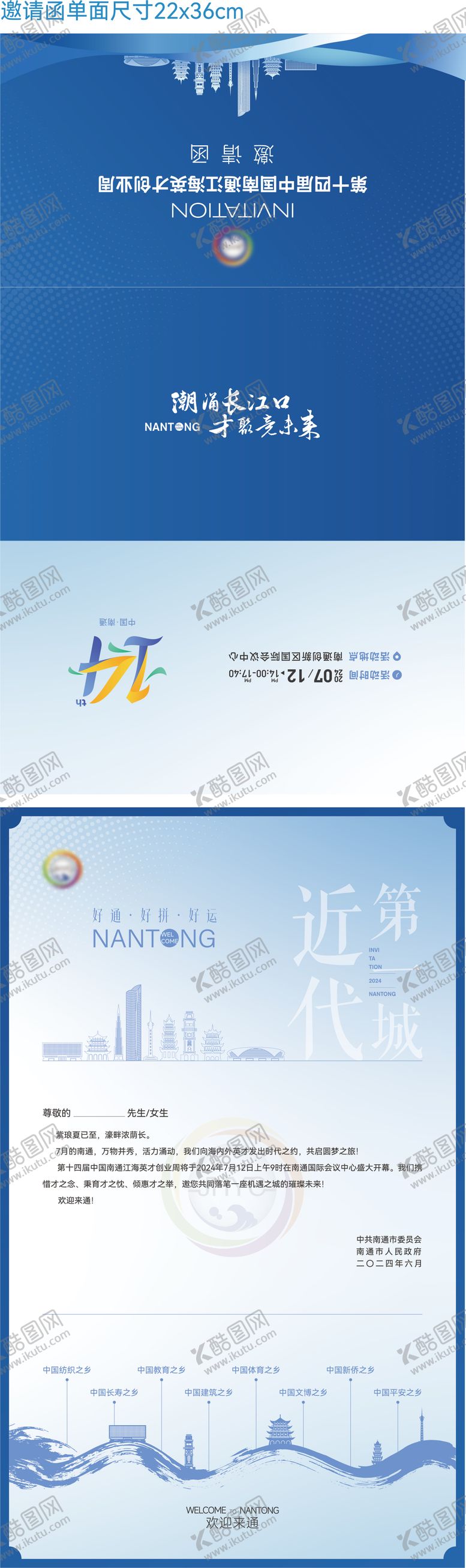 编号：99219312091743475048【酷图网】源文件下载-英才创业周邀请函