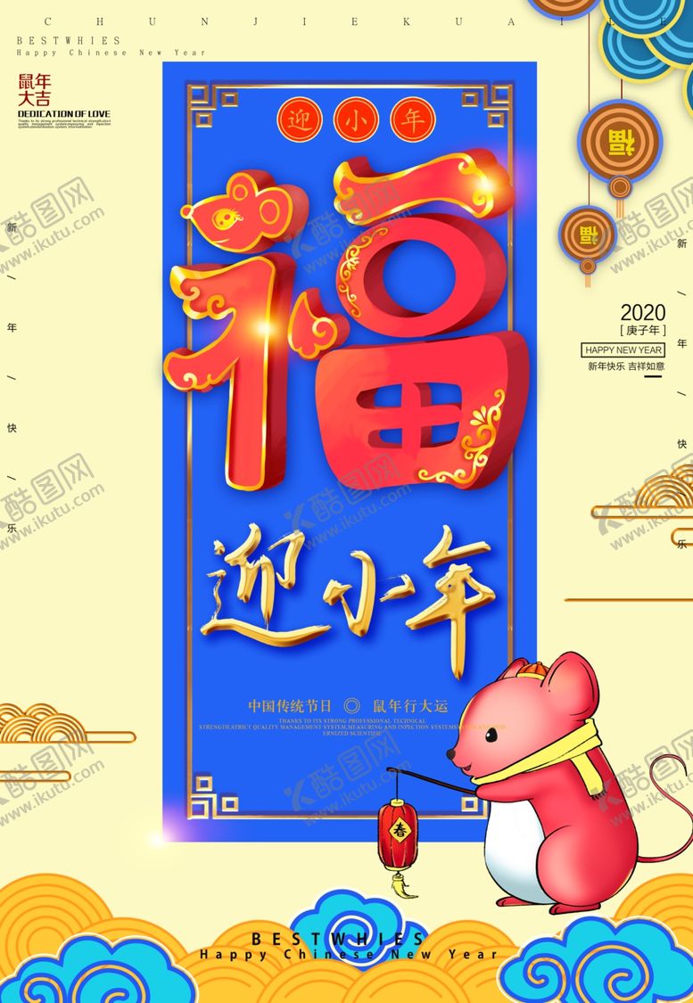 编号：71008810061130104406【酷图网】源文件下载-迎小年