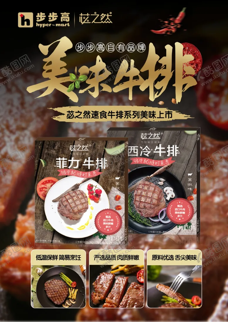 编号：77532803152335489987【酷图网】源文件下载-美味牛排海报