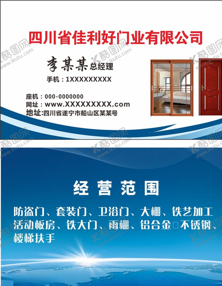 编号：60254805120828199692【酷图网】源文件下载-门业名片