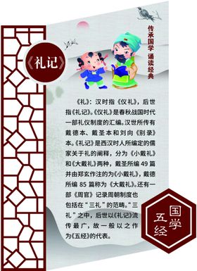 传统国学 礼记