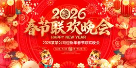 2026春节联欢晚会