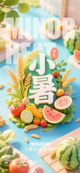 酒吧夜店ktv夏至节气移动端海报