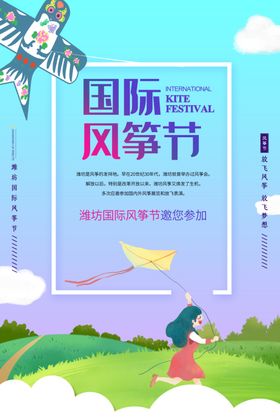 地产风筝文化节倒计时系列海报