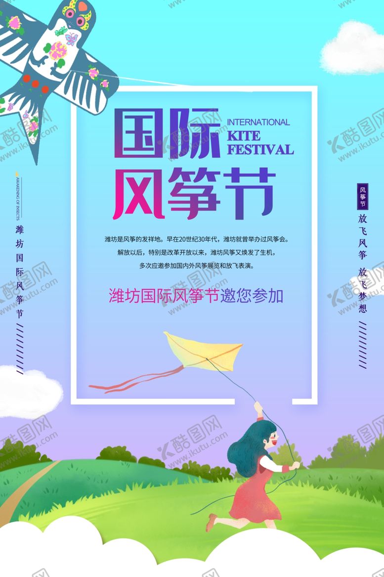 编号：44862009090154586188【酷图网】源文件下载-风筝文化节