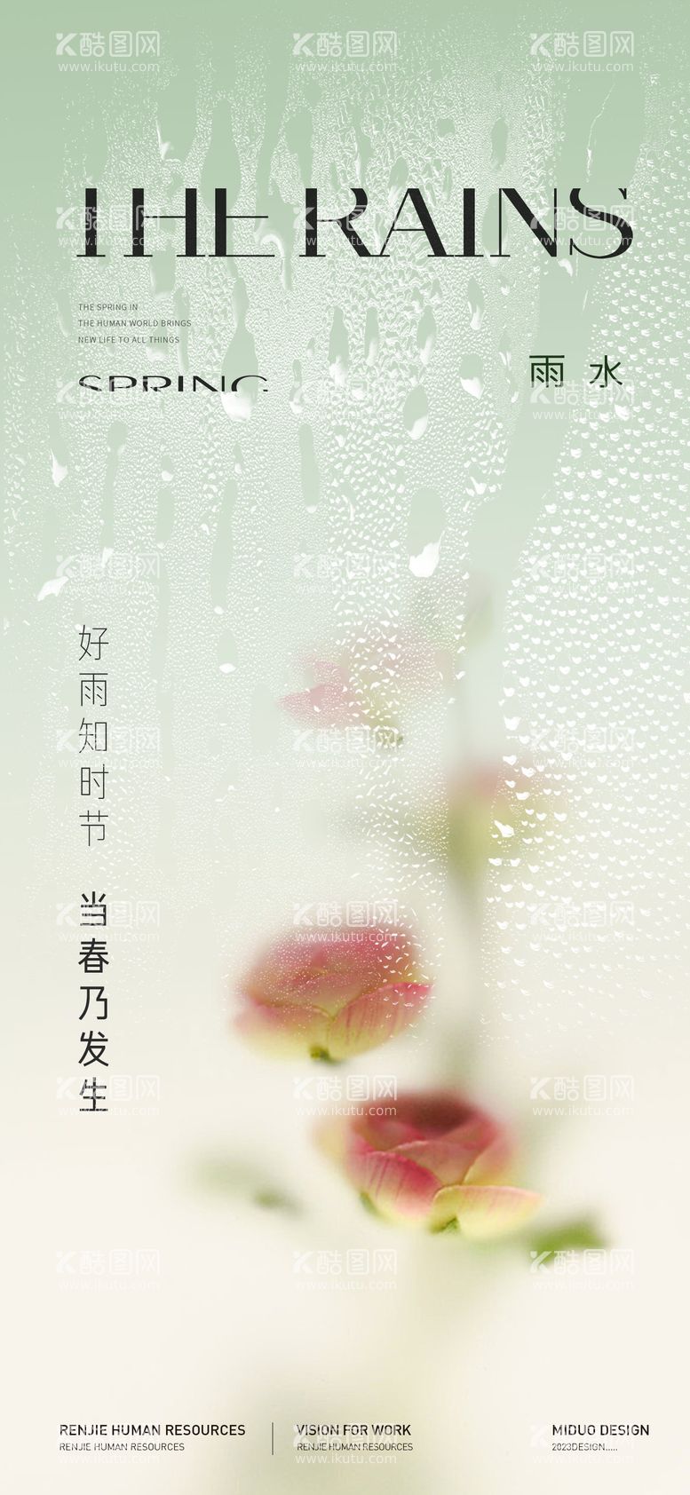 编号：79358911271601106114【酷图网】源文件下载-雨水节气海报