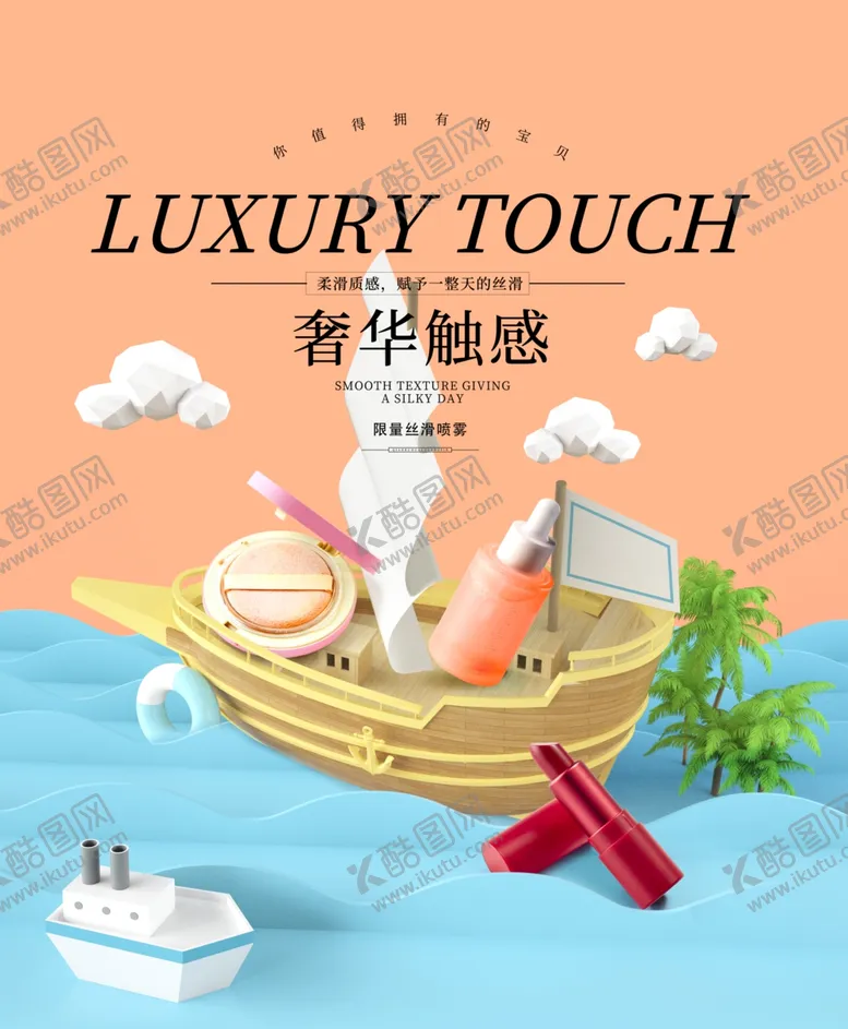 编号：74043304161944132845【酷图网】源文件下载-化妆品海报