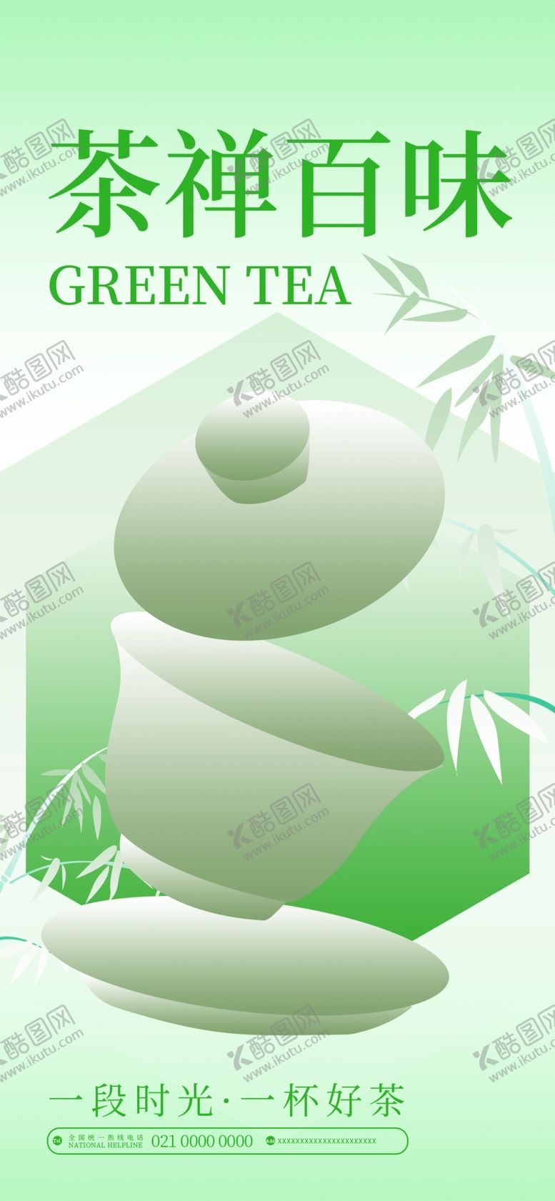 编号：40027505240521404582【酷图网】源文件下载-春茶海报
