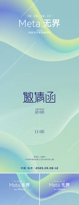 科技元宇宙邀请函系列海报